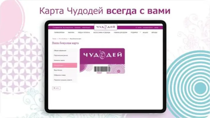 Чудодей android App screenshot 0